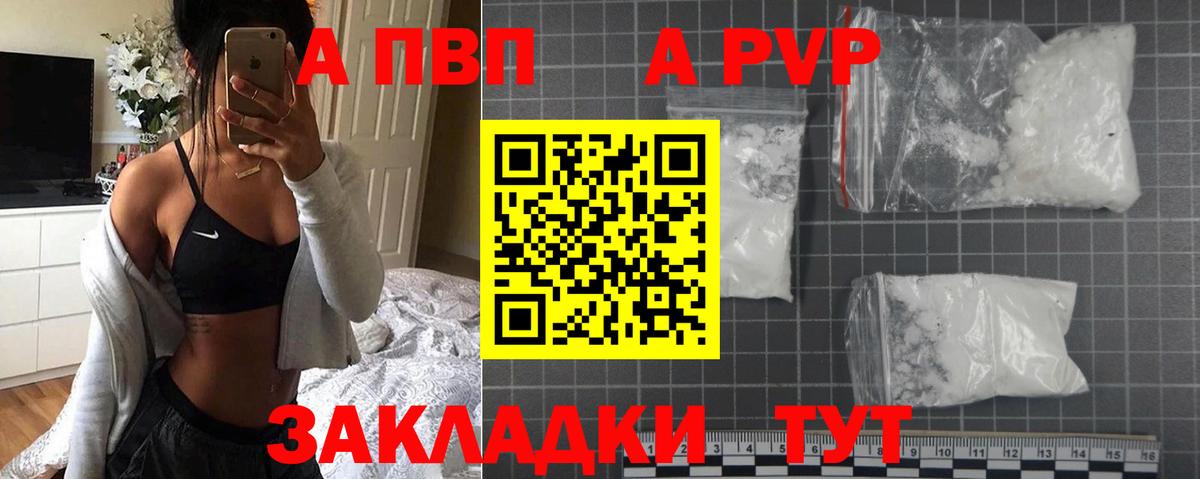 APVP СК КРИС  Alfa_PVP кристаллы  Вход с VPN  APVP VHQ  купить наркотики сайты  Шарыпово 