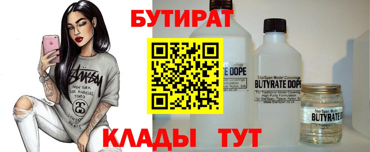 Шарыпово  Бутират 99%  Вход с VPN 