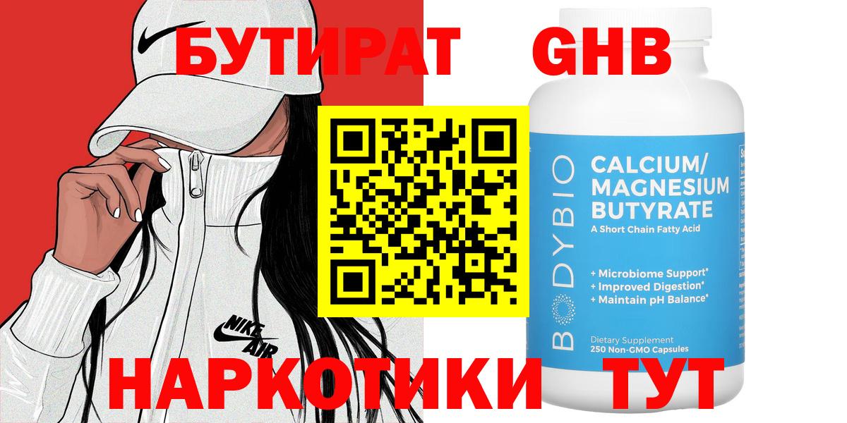 БУТИРАТ буратино Шарыпово