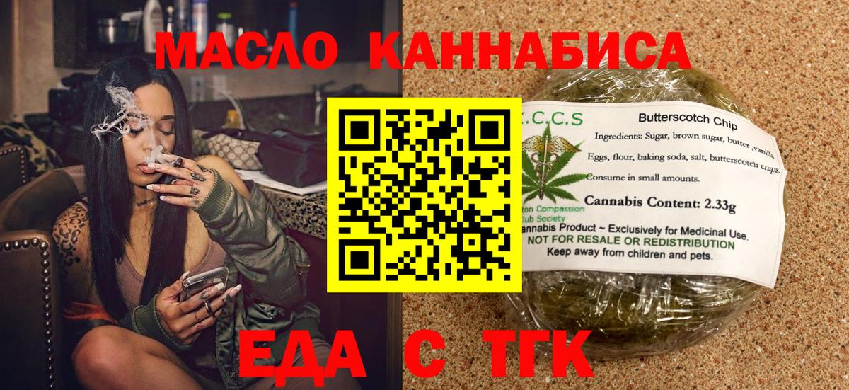 Еда ТГК конопля  Вход с VPN  Шарыпово 