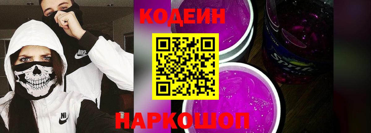 Codein Purple Drank  Вход с VPN  Шарыпово 