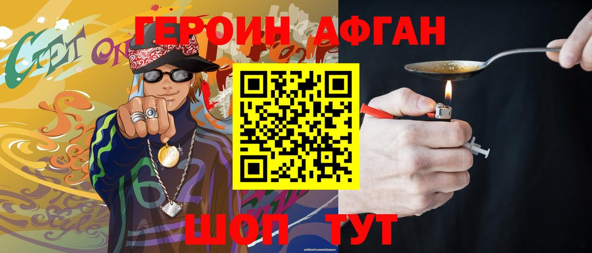 Героин  Героин Афган  Вход с VPN  Шарыпово 