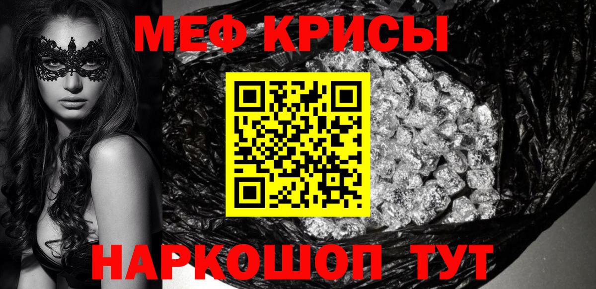 Шарыпово  МЯУ-МЯУ  Меф кристаллы  Вход с VPN  Меф  Меф мука 
